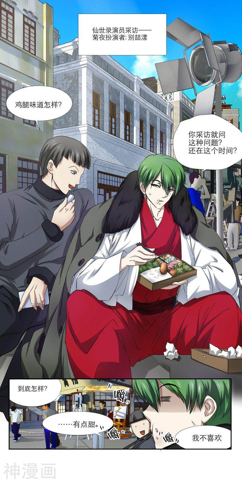 仙世录韩漫全集-第8章6话 阴阳失序1无删减无遮挡章节图片 
